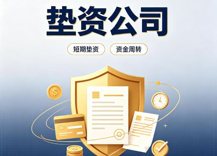 广州海珠区2债务重组|广州海珠区2垫资过桥|广州海珠区2事业单位债务重组