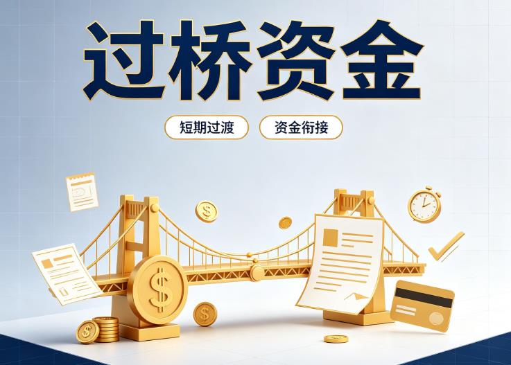 广州海珠区2债务重组|广州海珠区2过桥贷款|广州海珠区2事业单位债务重组