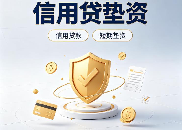 广州海珠区2债务重组|广州海珠区2垫资公司|广州海珠区2公积金贷款